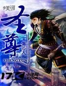 聖尊