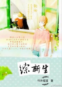 (BG/综同人)综-新生