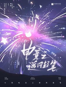 電競之逆鋒起筆