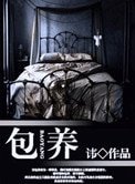 包养