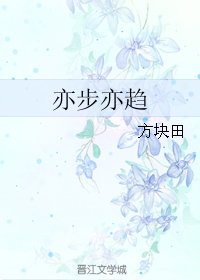 亦步亦趨