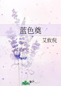 藍色奠