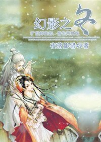 幻影之冬