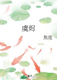 虞烬